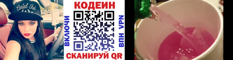 Кодеин Purple Drank  Саров 